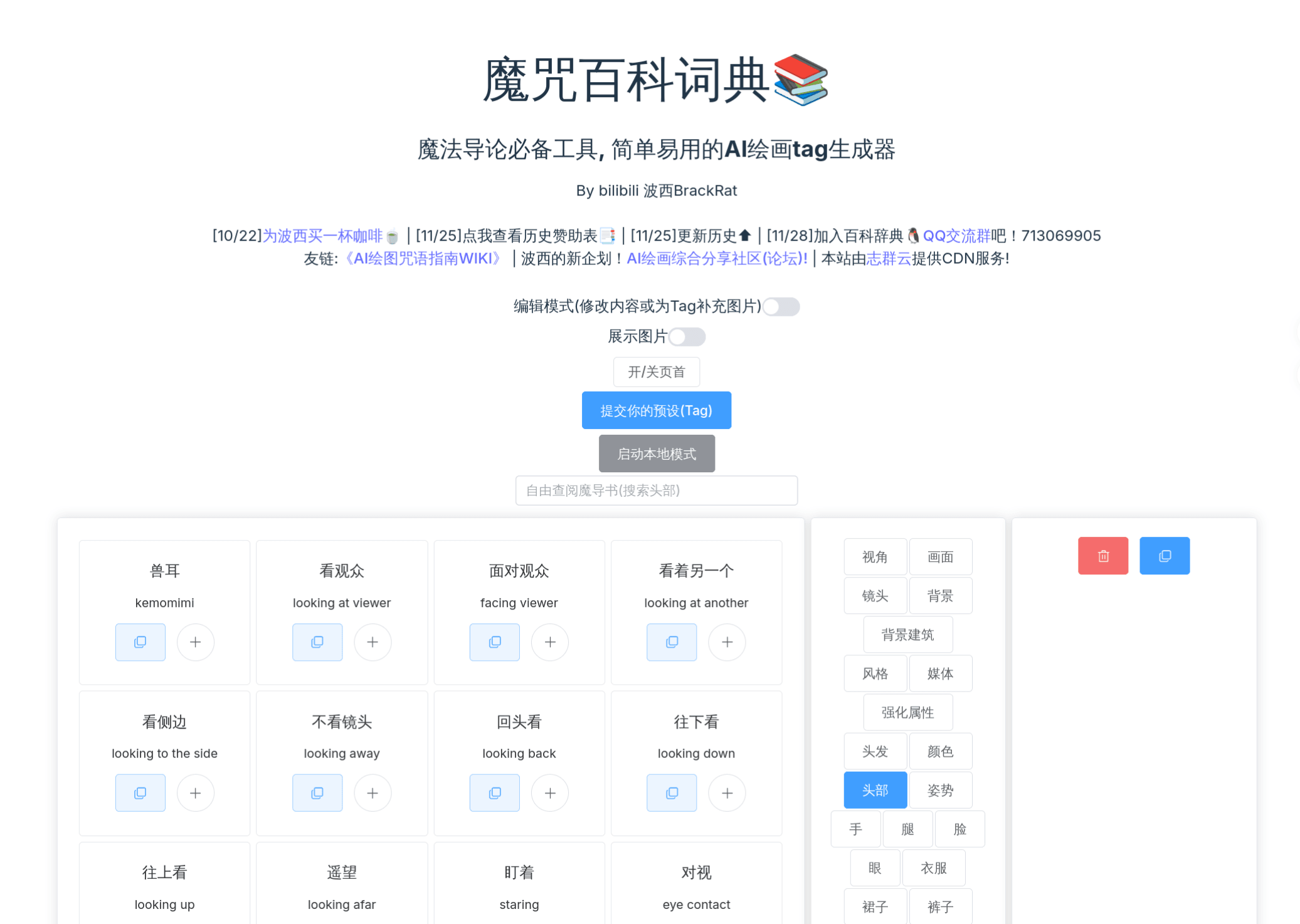 AI Tag Generator - Spellbook Dictionary